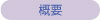 �T�v