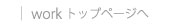 works �g�b�v�y�[�W��