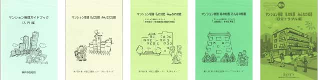 マンション管理ガイドブック