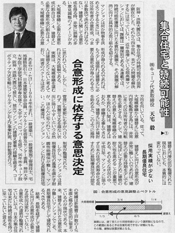 第1回 合意形成に依存する意思決定