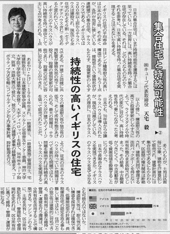 第2回 持続性の高いイギリスの住宅