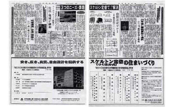 新住宅供給スタイル「スケルトン」定借特集
