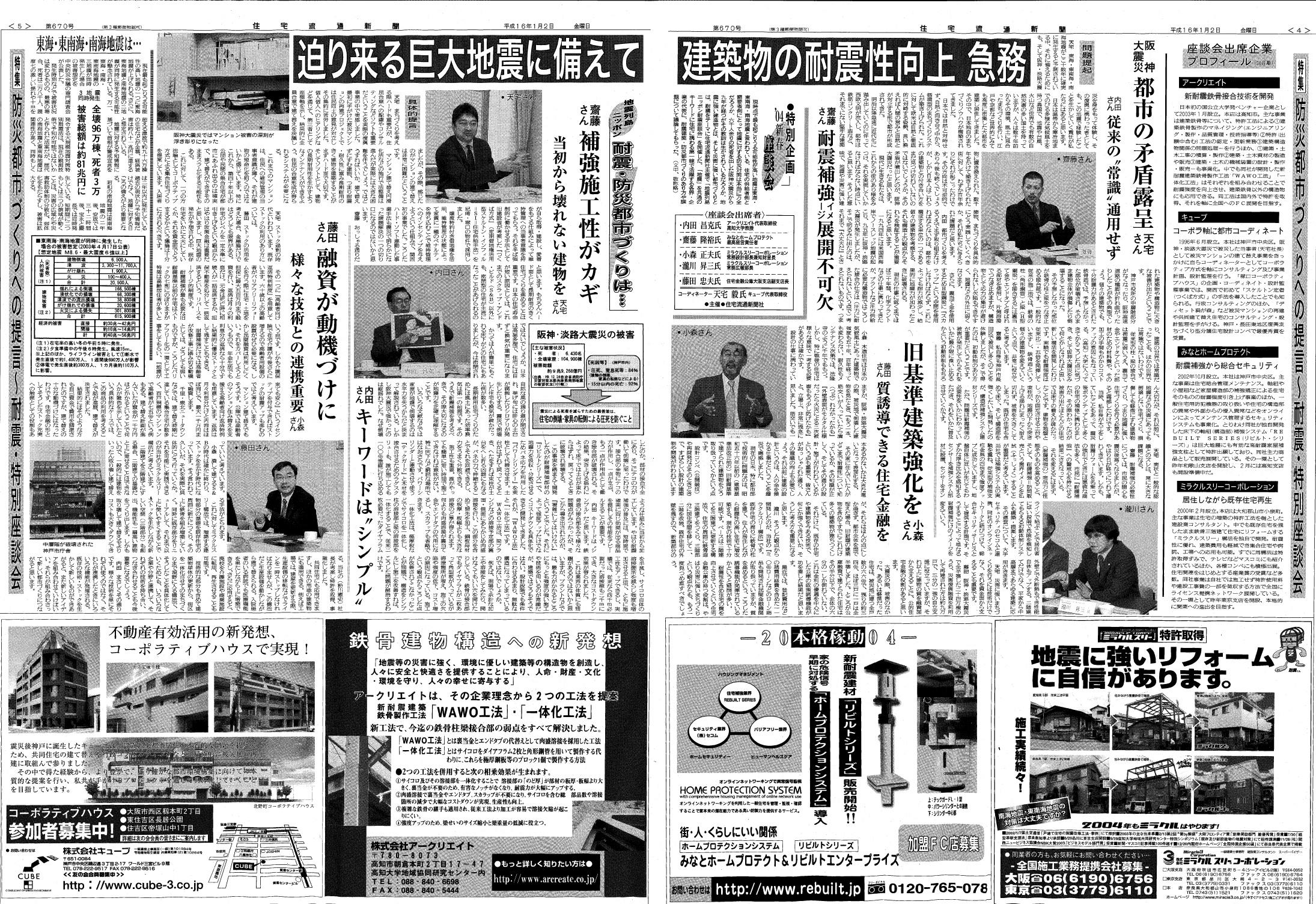 ���藈�鋐��l�ɔ����Č��z���̑ϐk������}��