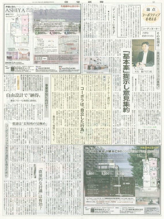 コーポラティブを考える コーポラティブハウスセミナー開催