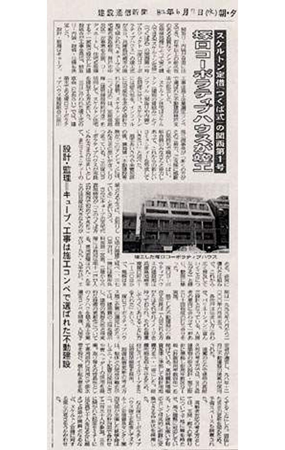 塚口コーポラティブハウスが竣工