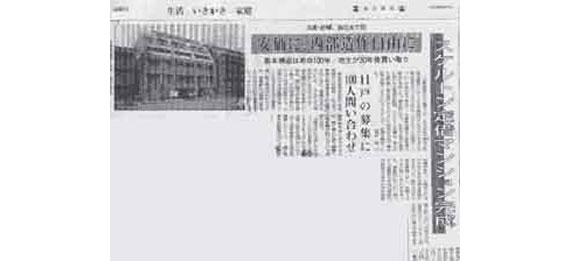 スケルトン定借マンション完成 兵庫・尼崎、西日本で初