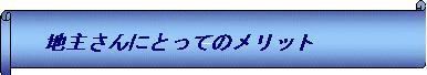 ロゴ地主