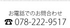 �d�b�ł̂��⍇�킹 0800-919-7090